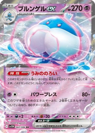 Jellicent ex - 042/086 042/086 [SV11W White Flare] Holofoil (Japanese)