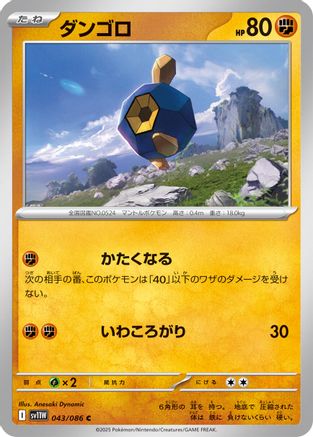 Roggenrola 043/086 [SV11W White Flare] (Japanese)