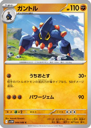 Boldore 044/086 [SV11W White Flare] (Japanese)