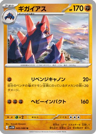 Gigalith 045/086 [SV11W White Flare] (Japanese)