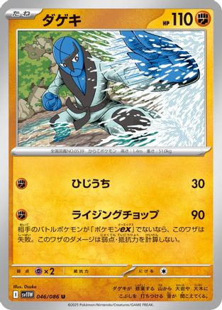 Sawk 046/086 [SV11W White Flare] (Japanese)