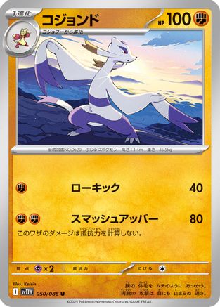 Mienshao 050/086 [SV11W White Flare] (Japanese)