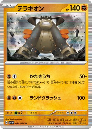 Terrakion 051/086 [SV11W White Flare] Holofoil (Japanese)