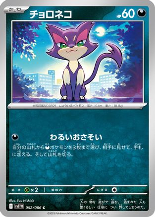 Purrloin 052/086 [SV11W White Flare] (Japanese)