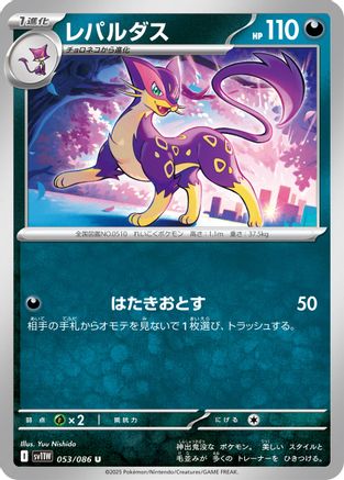 Liepard 053/086 [SV11W White Flare] (Japanese)