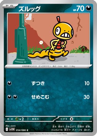 Scraggy 054/086 [SV11W White Flare] (Japanese)