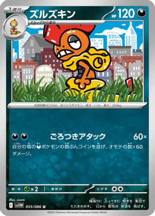 Scrafty 055/086 [SV11W White Flare] (Japanese)