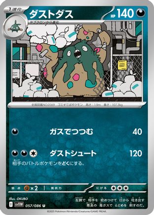 Garbodor 057/086 [SV11W White Flare] (Japanese)