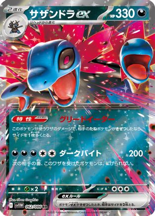 Hydreigon ex 062/086 [SV11W White Flare] Holofoil (Japanese)