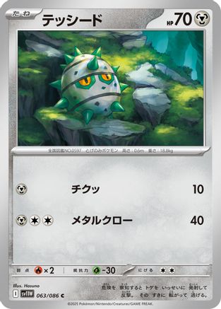 Ferroseed 063/086 [SV11W White Flare] (Japanese)