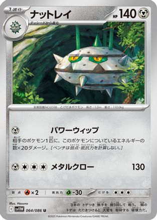 Ferrothorn 064/086 [SV11W White Flare] (Japanese)