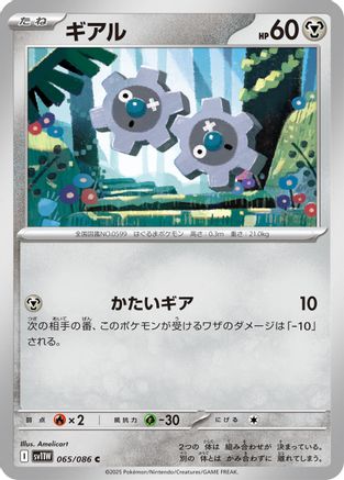 Klink 065/086 [SV11W White Flare] (Japanese)