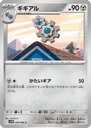 Klang 066/086 [SV11W White Flare] (Japanese)