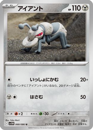 Durant 068/086 [SV11W White Flare] (Japanese)