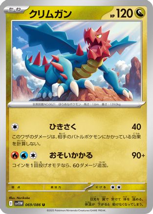 Druddigon 069/086 [SV11W White Flare] (Japanese)