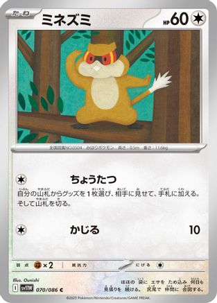 Patrat 070/086 [SV11W White Flare] (Japanese)