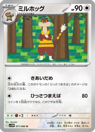 Watchog 071/086 [SV11W White Flare] (Japanese)