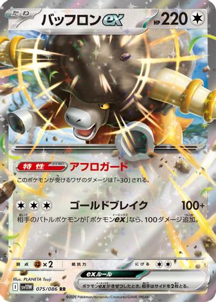 Bouffalant ex 075/086 [SV11W White Flare] Holofoil (Japanese)