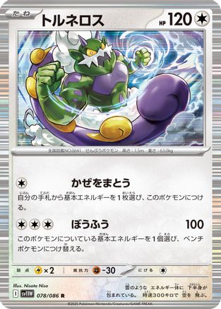 Tornadus 078/086 [SV11W White Flare] Holofoil (Japanese)