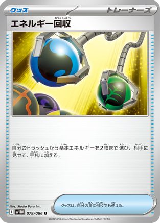 Energy Retrieval 079/086 [SV11W White Flare] (Japanese)