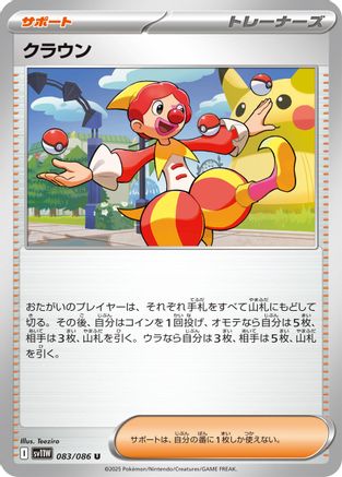 Harlequin 083/086 [SV11W White Flare] (Japanese)
