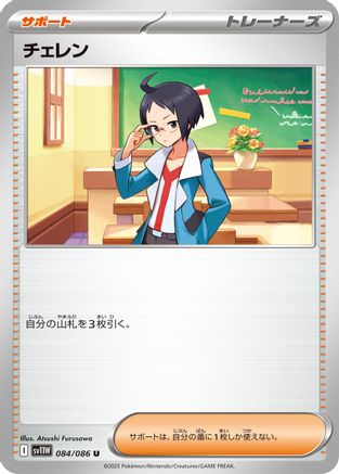Cheren 084/086 [SV11W White Flare] (Japanese)