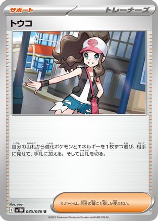 Hilda 085/086 [SV11W White Flare] (Japanese)