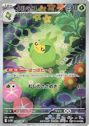 Swadloon 088/086 [SV11W White Flare] Holofoil (Japanese)