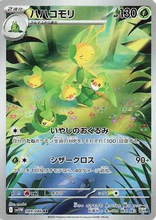 Leavanny 089/086 [SV11W White Flare] Holofoil (Japanese)