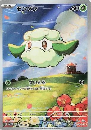 Cottonee 090/086 [SV11W White Flare] Holofoil (Japanese)