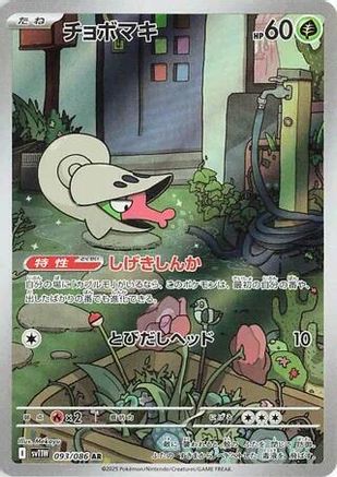 Shelmet 093/086 [SV11W White Flare] Holofoil (Japanese)