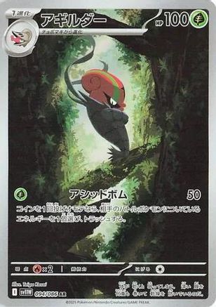 Accelgor 094/086 [SV11W White Flare] Holofoil (Japanese)