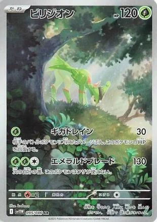 Virizion 095/086 [SV11W White Flare] Holofoil (Japanese)