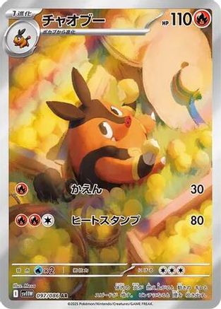 Pignite 097/086 [SV11W White Flare] Holofoil (Japanese)