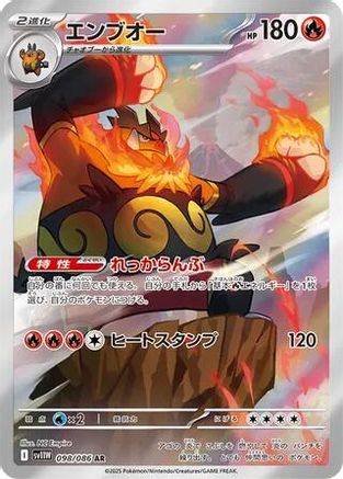 Emboar 098/086 [SV11W White Flare] Holofoil (Japanese)