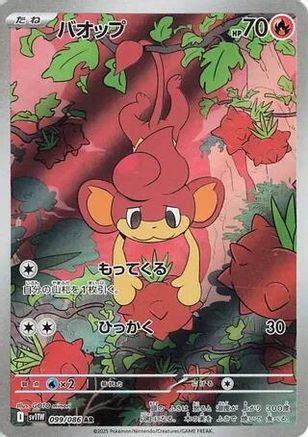 Pansear 099/086 [SV11W White Flare] Holofoil (Japanese)