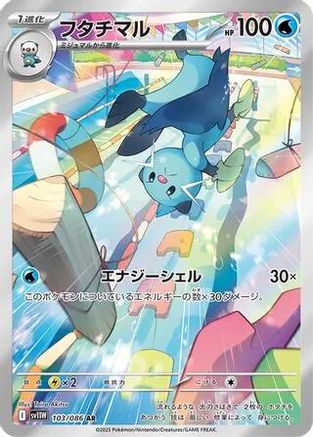 Dewott 103/086 [SV11W White Flare] Holofoil (Japanese)