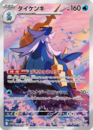 Samurott 104/086 [SV11W White Flare] Holofoil (Japanese)