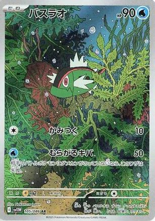 Basculin 105/086 [SV11W White Flare] Holofoil (Japanese)