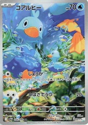 Ducklett 106/086 [SV11W White Flare] Holofoil (Japanese)