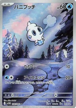 Vanillite 108/086 [SV11W White Flare] Holofoil (Japanese)