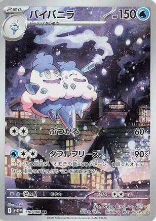Vanilluxe 110/086 [SV11W White Flare] Holofoil (Japanese)