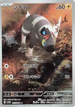 Blitzle 111/086 [SV11W White Flare] Holofoil (Japanese)