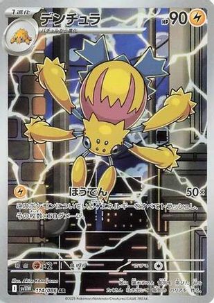 Galvantula 114/086 [SV11W White Flare] Holofoil (Japanese)