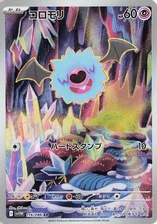 Woobat 116/086 [SV11W White Flare] Holofoil (Japanese)