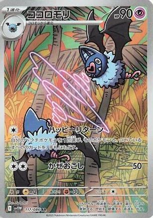 Swoobat 117/086 [SV11W White Flare] Holofoil (Japanese)