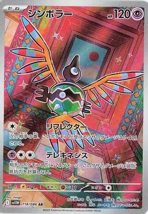 Sigilyph 118/086 [SV11W White Flare] Holofoil (Japanese)