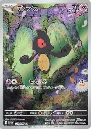 Yamask 119/086 [SV11W White Flare] Holofoil (Japanese)