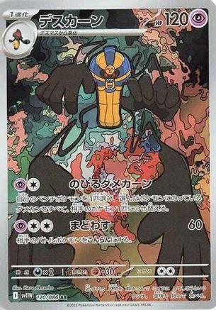 Cofagrigus 120/086 [SV11W White Flare] Holofoil (Japanese)