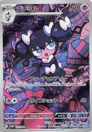 Gothorita 122/086 [SV11W White Flare] Holofoil (Japanese)